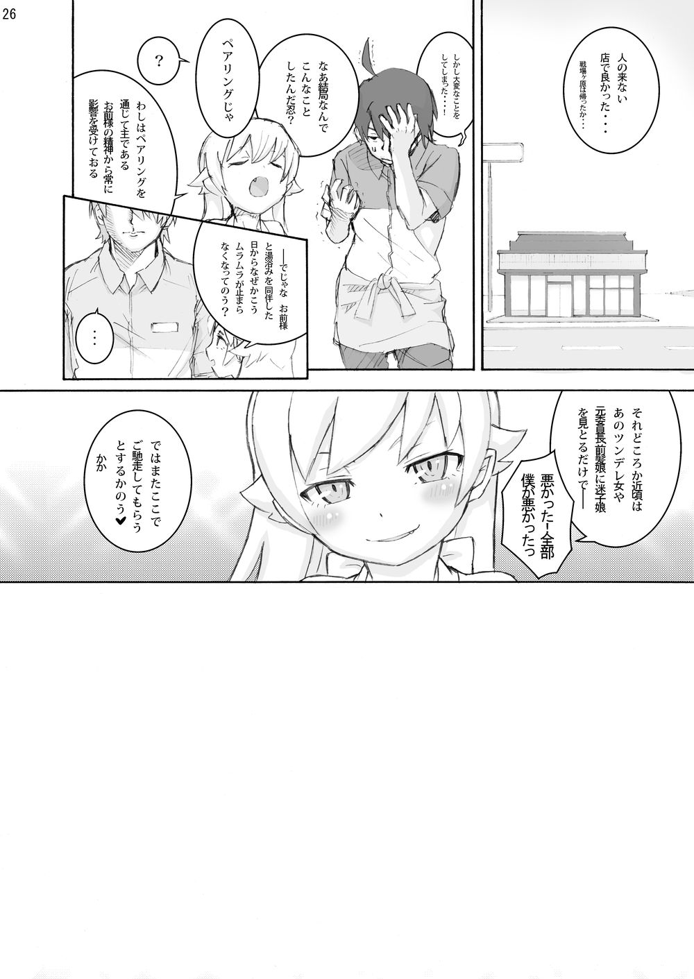 [N.N.F.S] Oshino Shinobu 100P (Bakemonogatari) [Digital] page 25 full