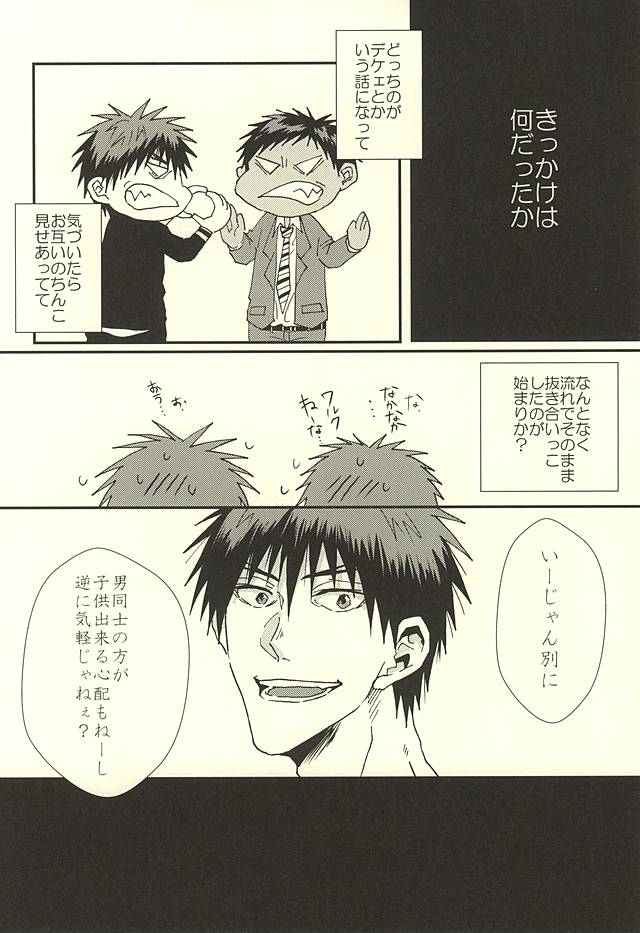 (SPARK10) [NATURAL SALT (sio)] Love Story (Kuroko no Basuke) page 9 full