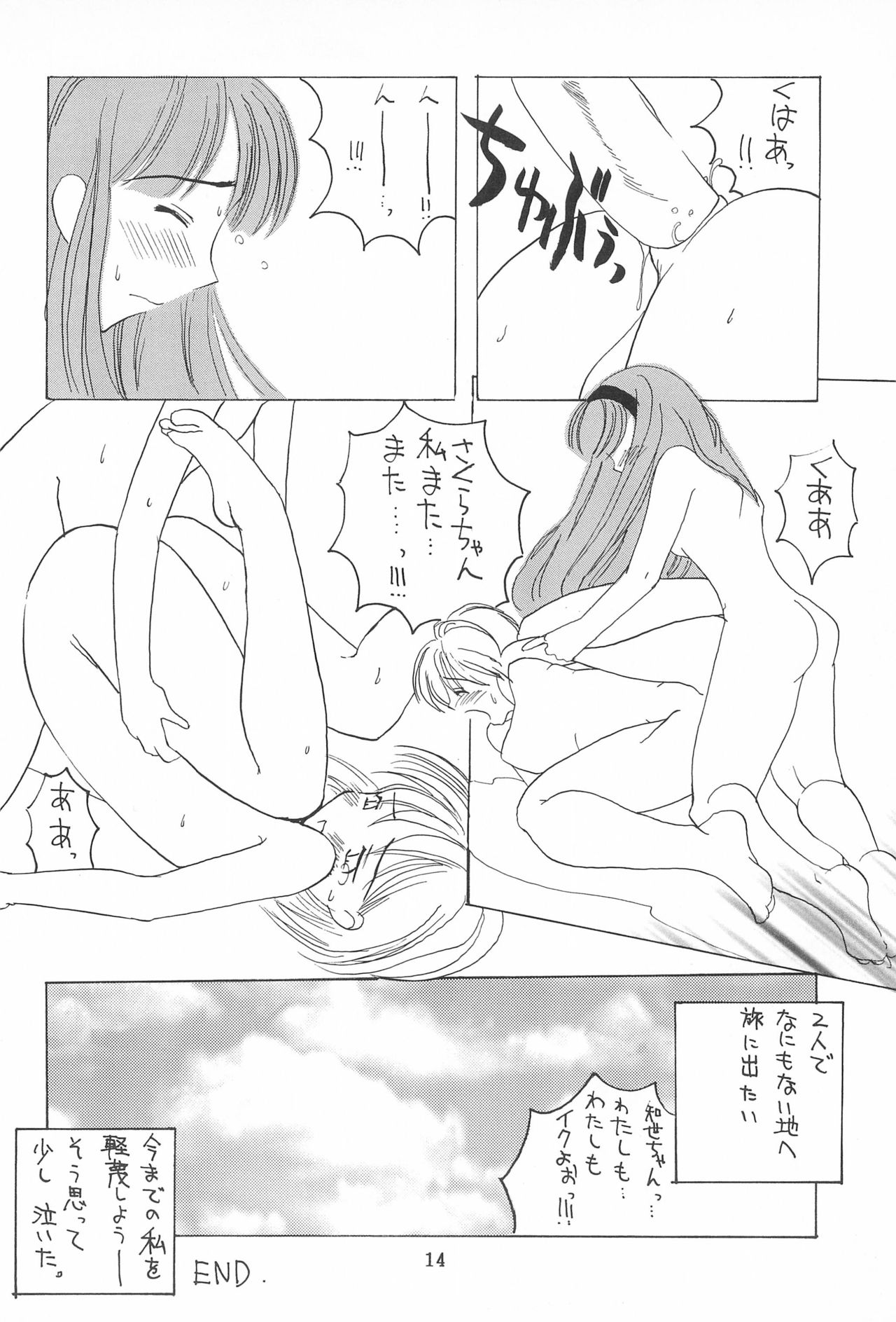 [STUDIO HONEYBLADE (Miyuki, Misakura Nankotsu)] Magokoro o Kimi ni (Cardcaptor Sakura) page 14 full