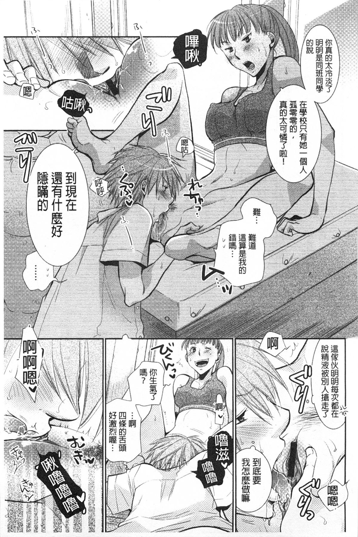 [Ri-ru-] Shoujotachi wa Mitsu o Musaboru | 少女們都對蜜液渴望貪求著 [Chinese] page 46 full