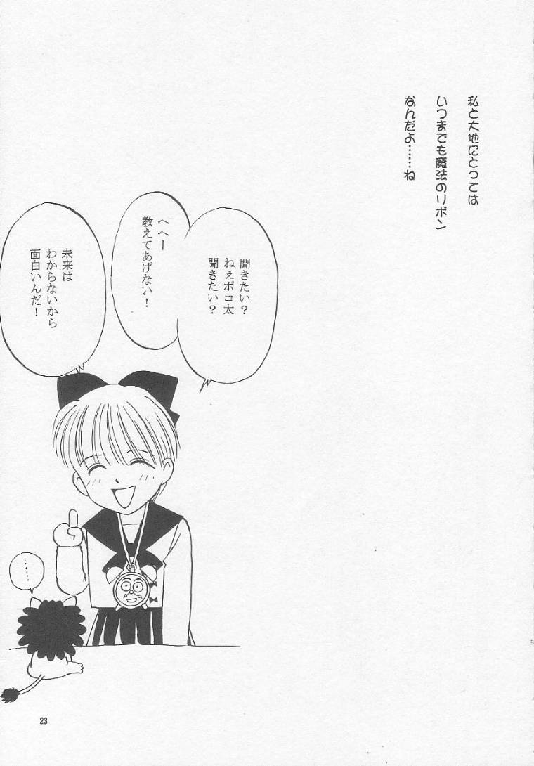 (C51) [Dai Nippon Kodomo Shuppan (DONKEY)] bu. LOVE. la; FOREVER (Hime-chan no Ribbon) page 22 full