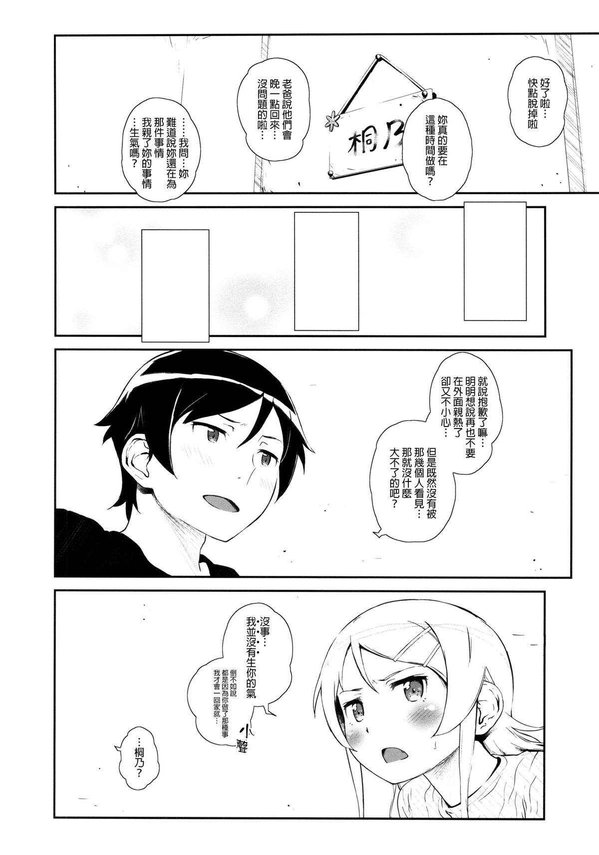 (COMIC1☆8) [†NIL† (Fujibayashi Haru)] Hoshikuzu Namida 3 (Ore no Imouto ga Konna ni Kawaii Wake ga Nai)[Chinese][final個人漢化] page 7 full