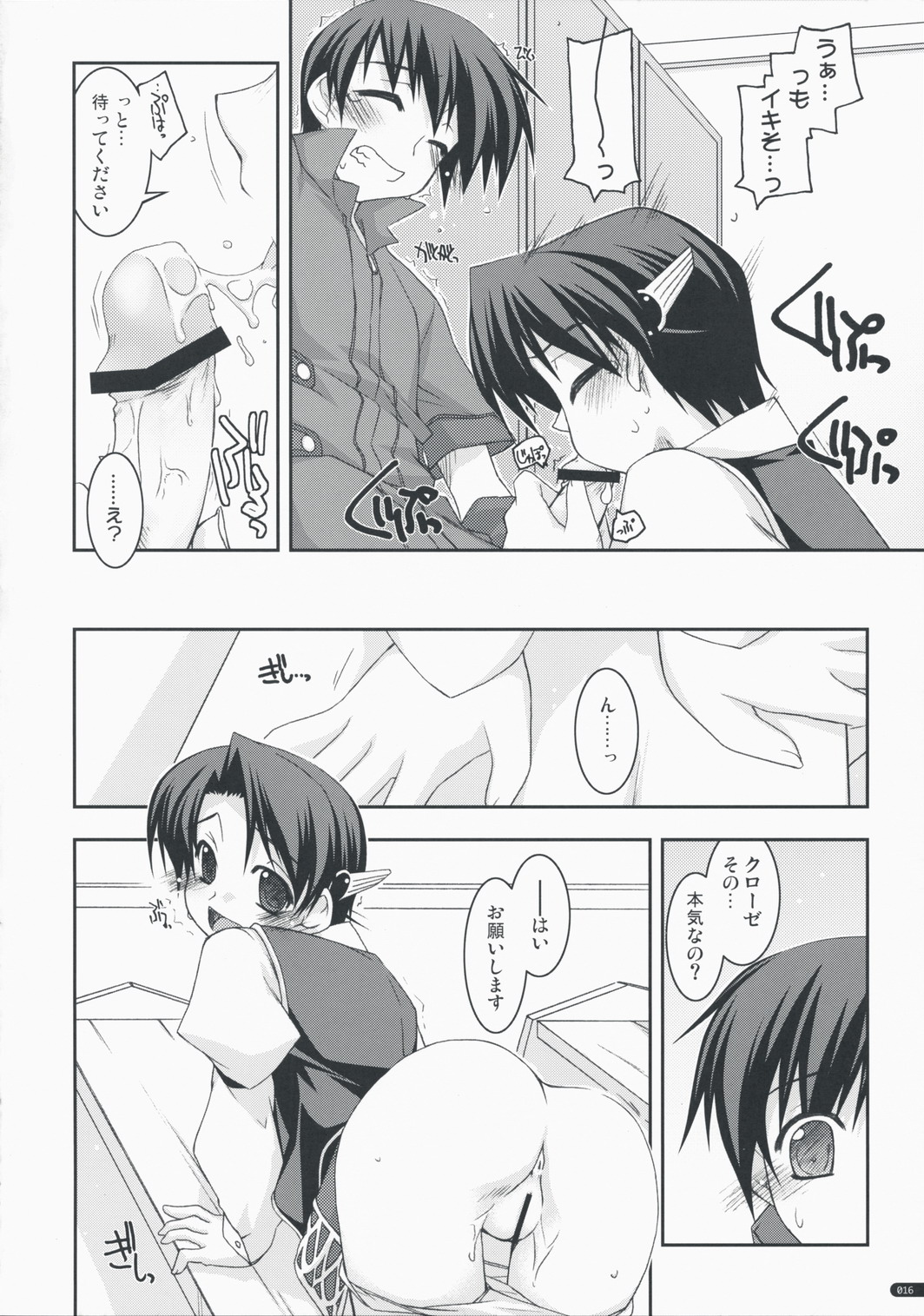 (C75) [Angyadow (Shikei)] Joshua Ijiri 2 (The Legend of Heroes: Sora no Kiseki) page 15 full