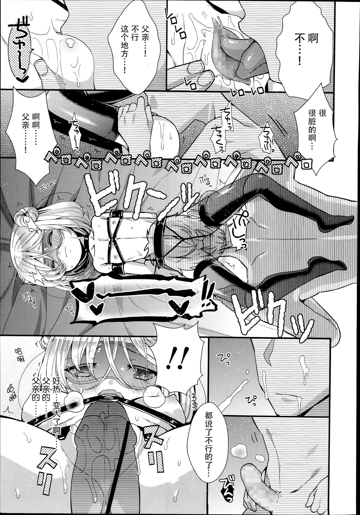 [Sangatsu Sanichi] Shirayukihime no Yuuutsu Kouhen (COMIC LO 2014-10) [Chinese] [妖樱汉化] page 18 full