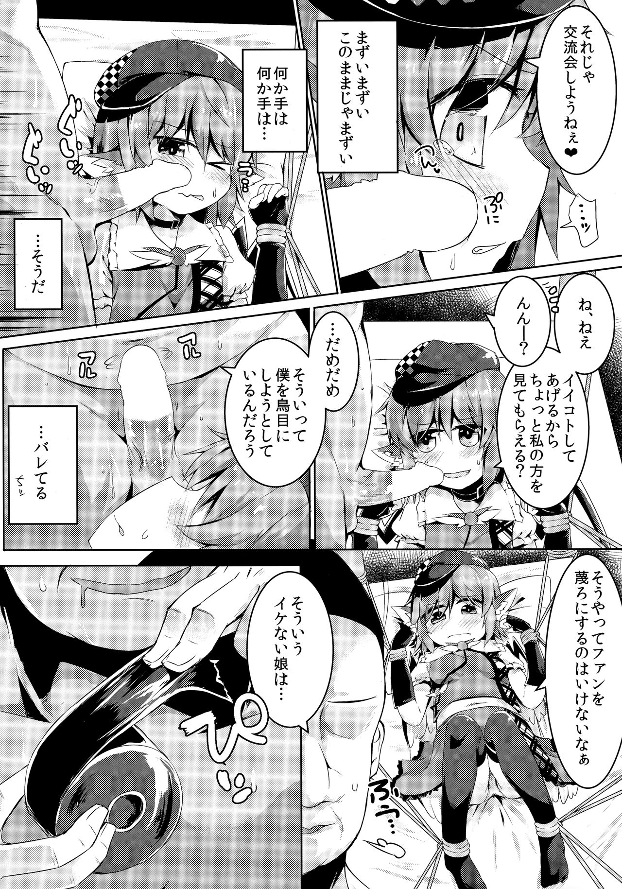 (C92) [Ramen Rice (Razy)] Mou TNTN shika Mienai (Touhou Project) page 11 full