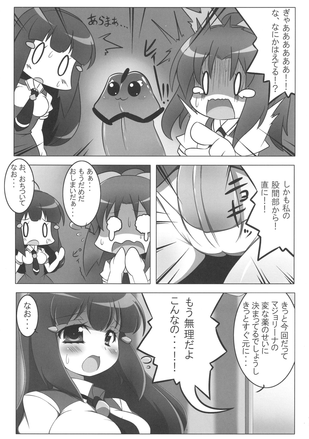 (C82) [Oboro Hyakuhachishiki (Oborotsuki Kakeru)] 8:40 no Mahou (Smile PreCure!) page 10 full