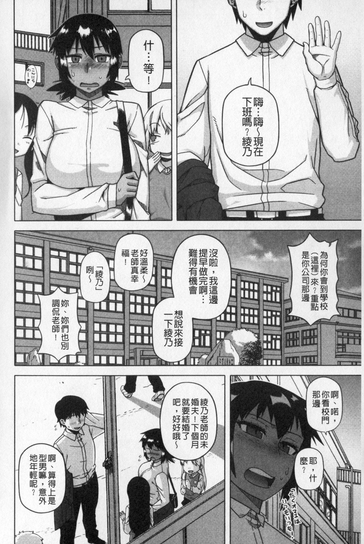 [Takatsu] Ou-sama Appli - King App | 國王APP [Chinese] page 53 full