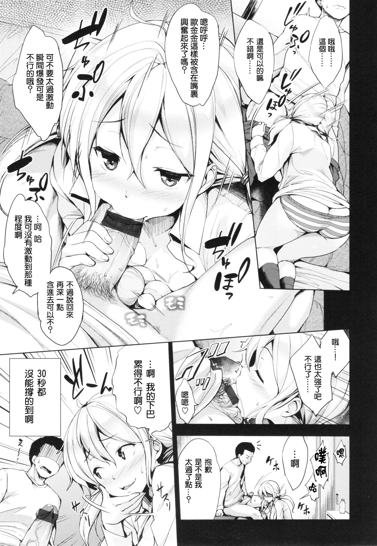 [Shinozuka George] Takanashi Tomoka wa Mada Ugokenai (Yasashii Sekai) [Chinese] [又不想动的铃兰汉化] page 3 full