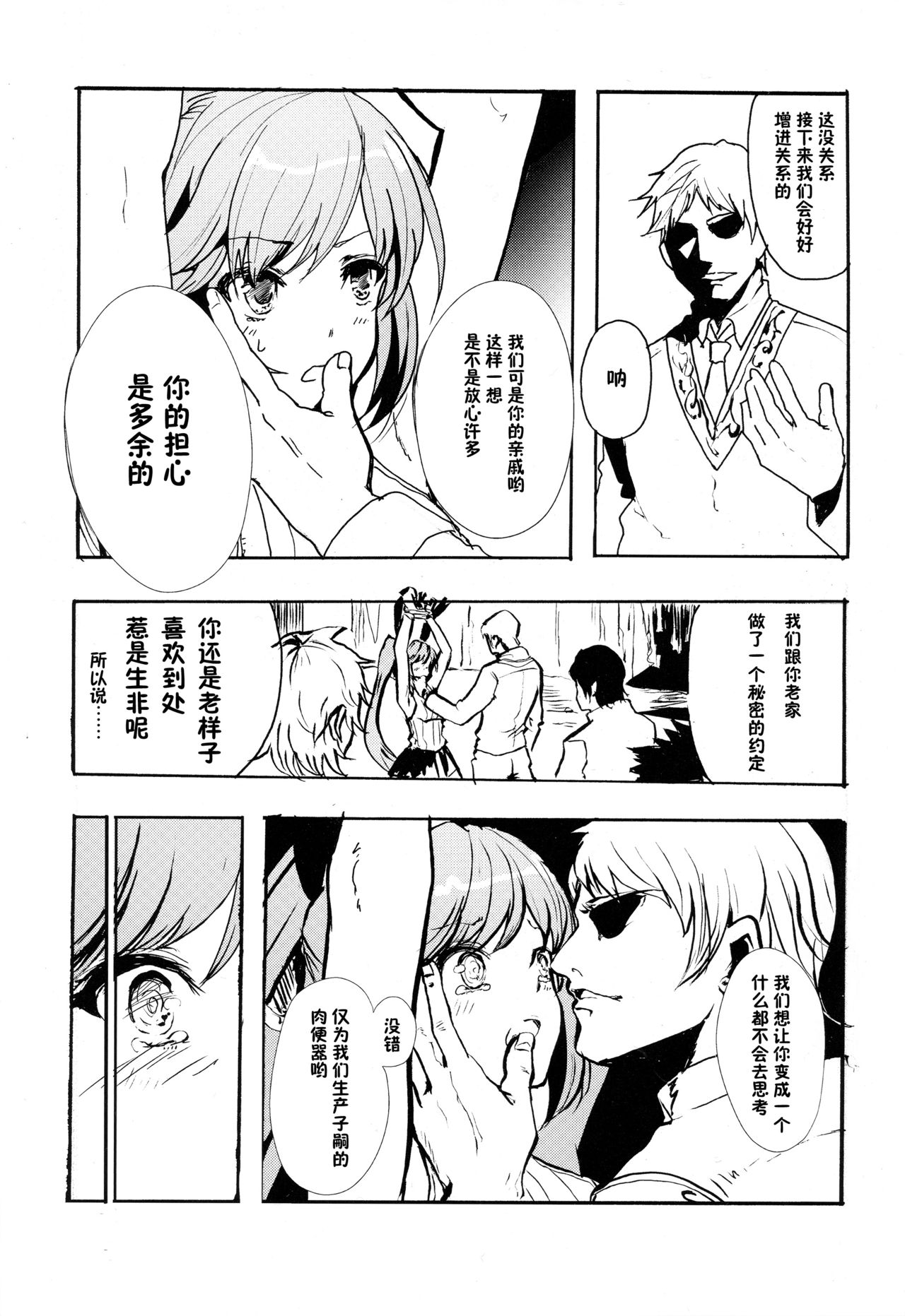 (ToreTama002) [AlberCorp. (Alber)] Clarisse no Sonzaikachi (Granblue Fantasy) [Chinese] [鬼畜王汉化组] page 7 full