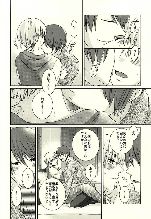 (CCFukuoka38) [Cb*C (Sayaka)] Yawarakai Ondo (Tokyo Ghoul) page 3 full