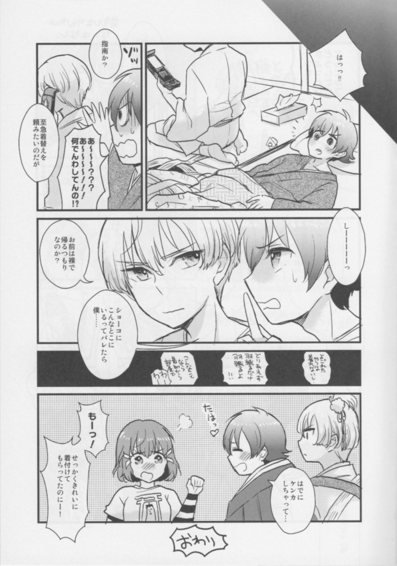 [cider rusk (Moteyan)] Toshi no Hajime no (Kakumeiki Valvrave) page 10 full
