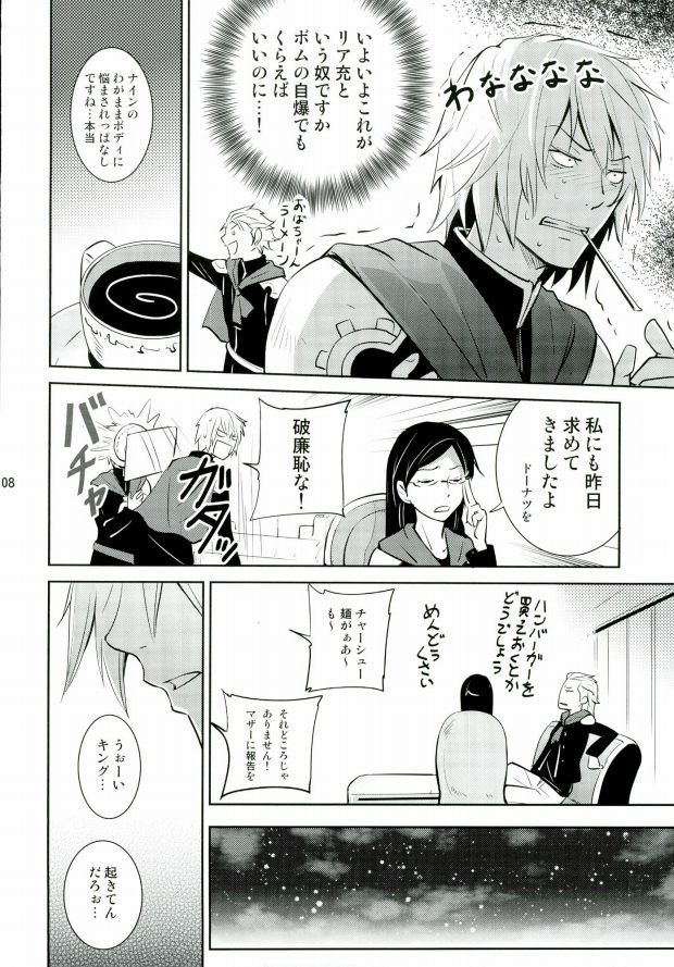 [As:beer (KOMA)] Are you hungry? (Final Fantasy Type-0) page 4 full