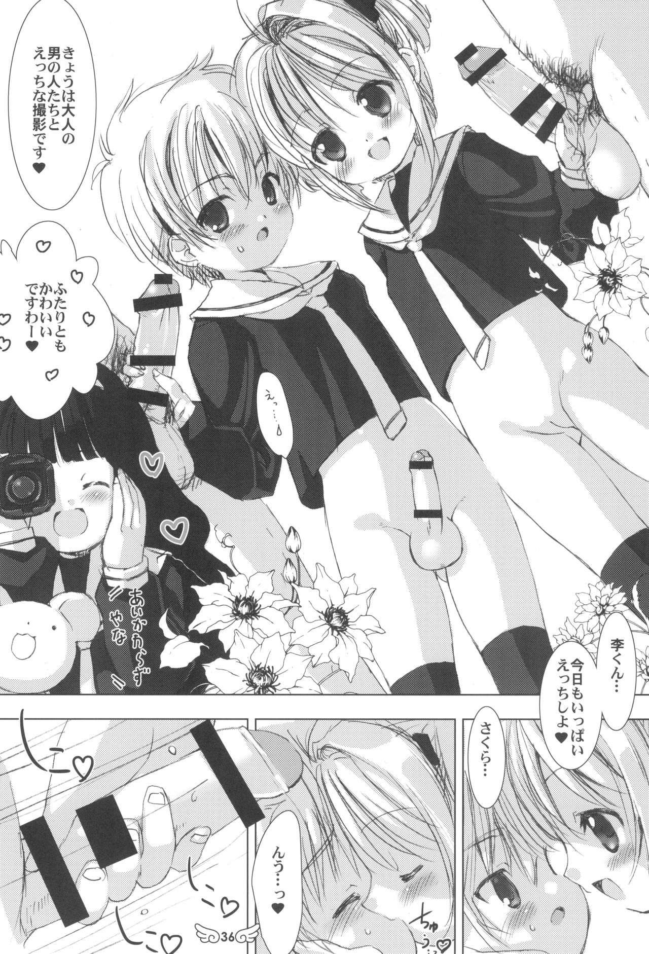 (C90) [Chokudoukan (Various)] Please Teach Me Platinum (Cardcaptor Sakura) page 38 full