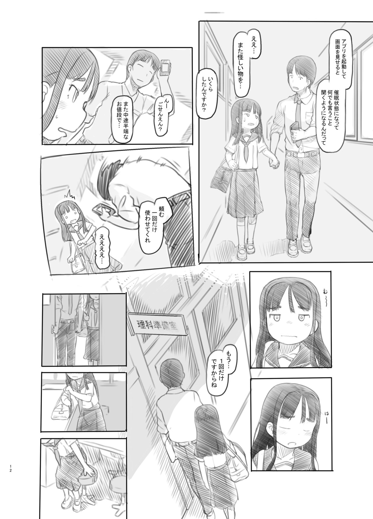 [Kuromahou Kenkyuujo (Nukaji)] Saimin Shippai - Sensei wa Dou Shiyou mo Nai Baka desu [Digital] page 9 full