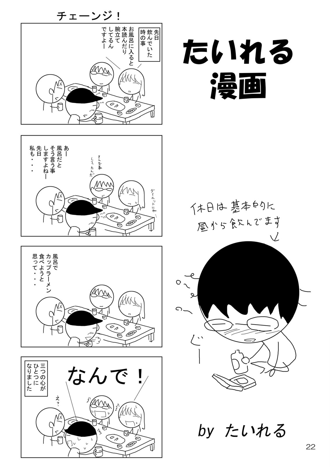 (C77) [RED RIBBON REVENGER] Zoku Ayakashi Yuki (Nurarihyon no Mago) page 24 full