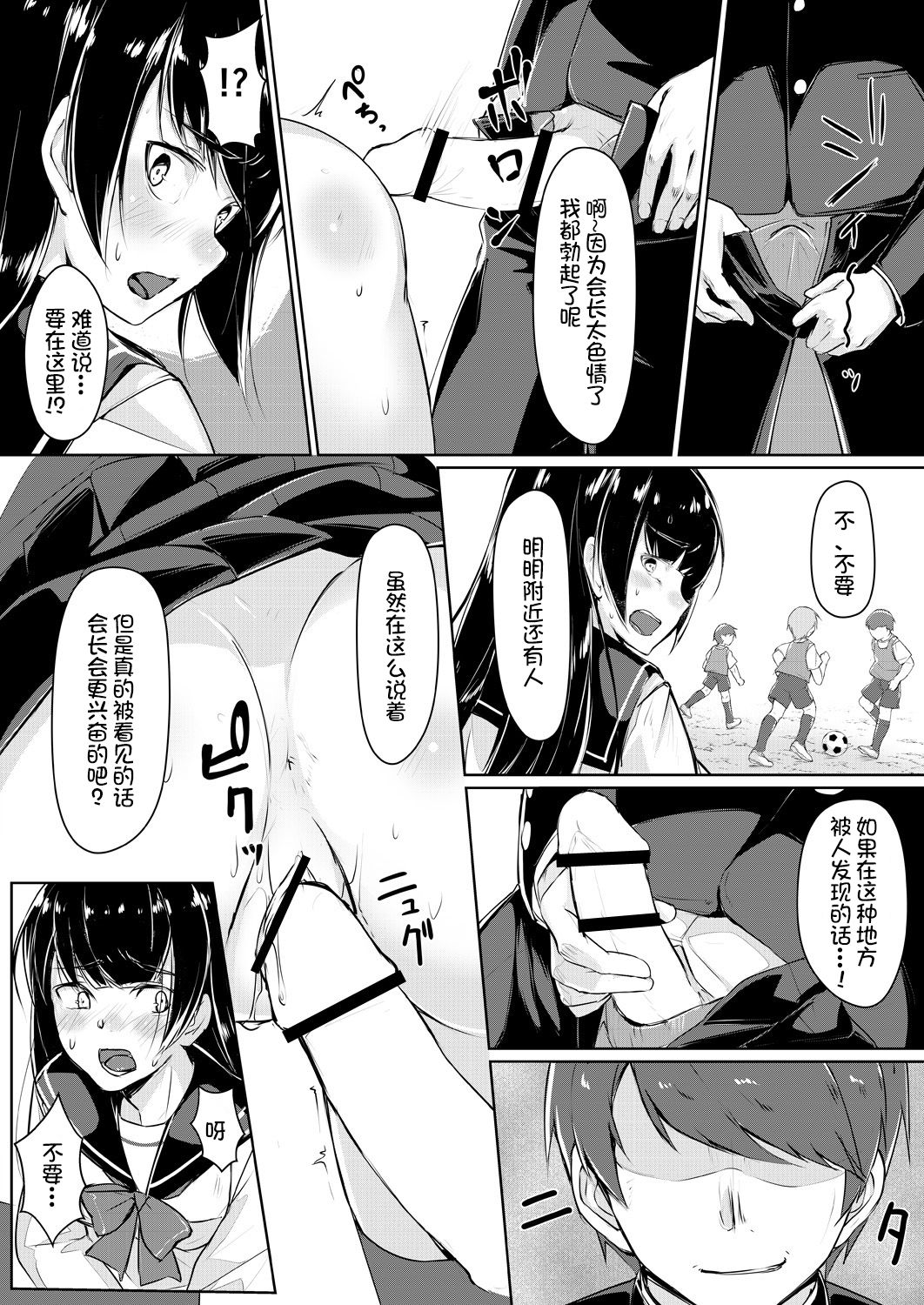 [ryoattoryo] Dosukebe na Seitokaichou o Choukyou Shite yatta ~Minna no Mae de Koukai Onanie!? (1-2) [Chinese] [不咕鸟汉化组] [Digital] page 30 full