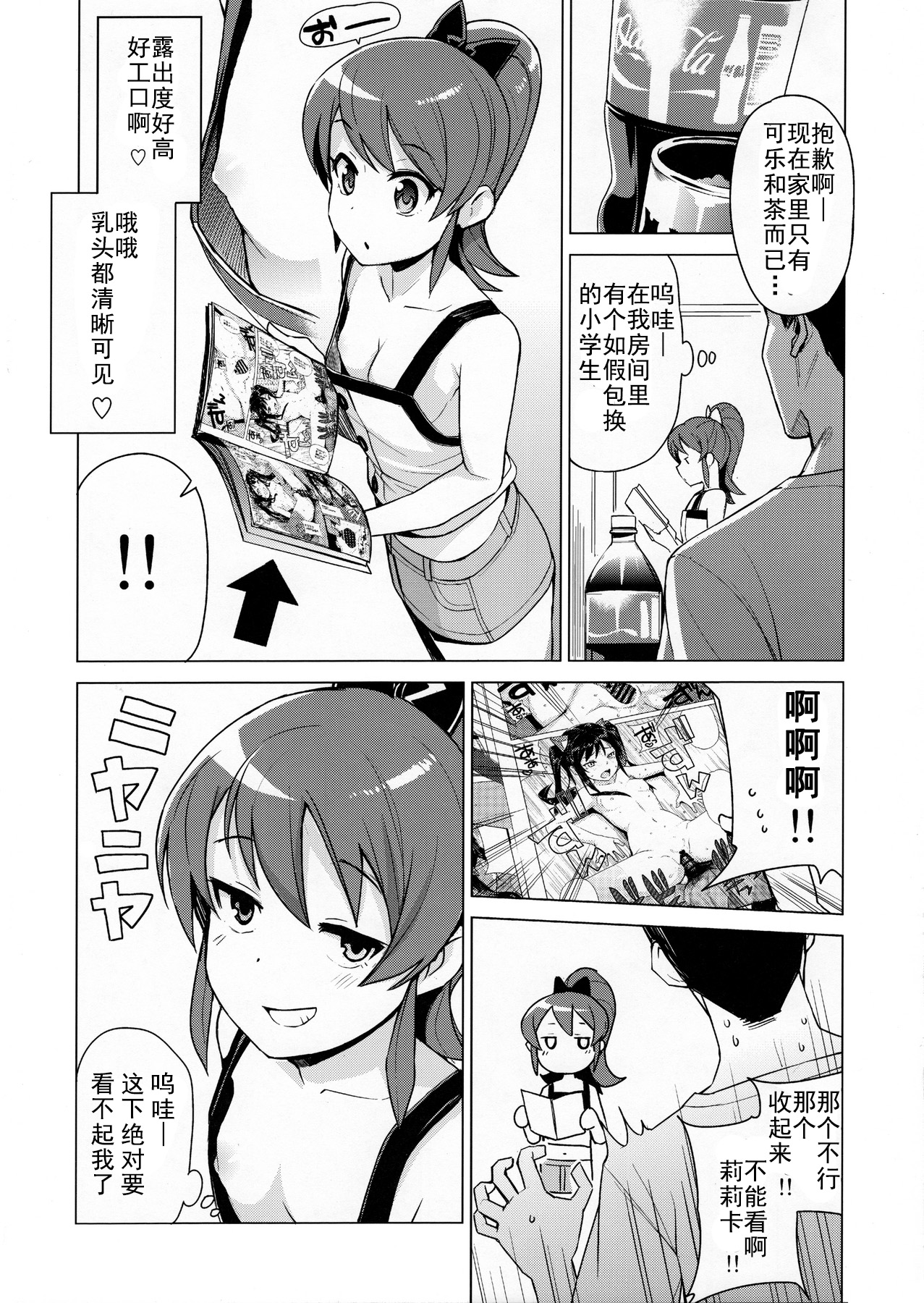 (C90) [Funi Funi Lab (Tamagoro)] LITTLE BITCH PLANET 2 [Chinese] [狂喜汉化] page 3 full