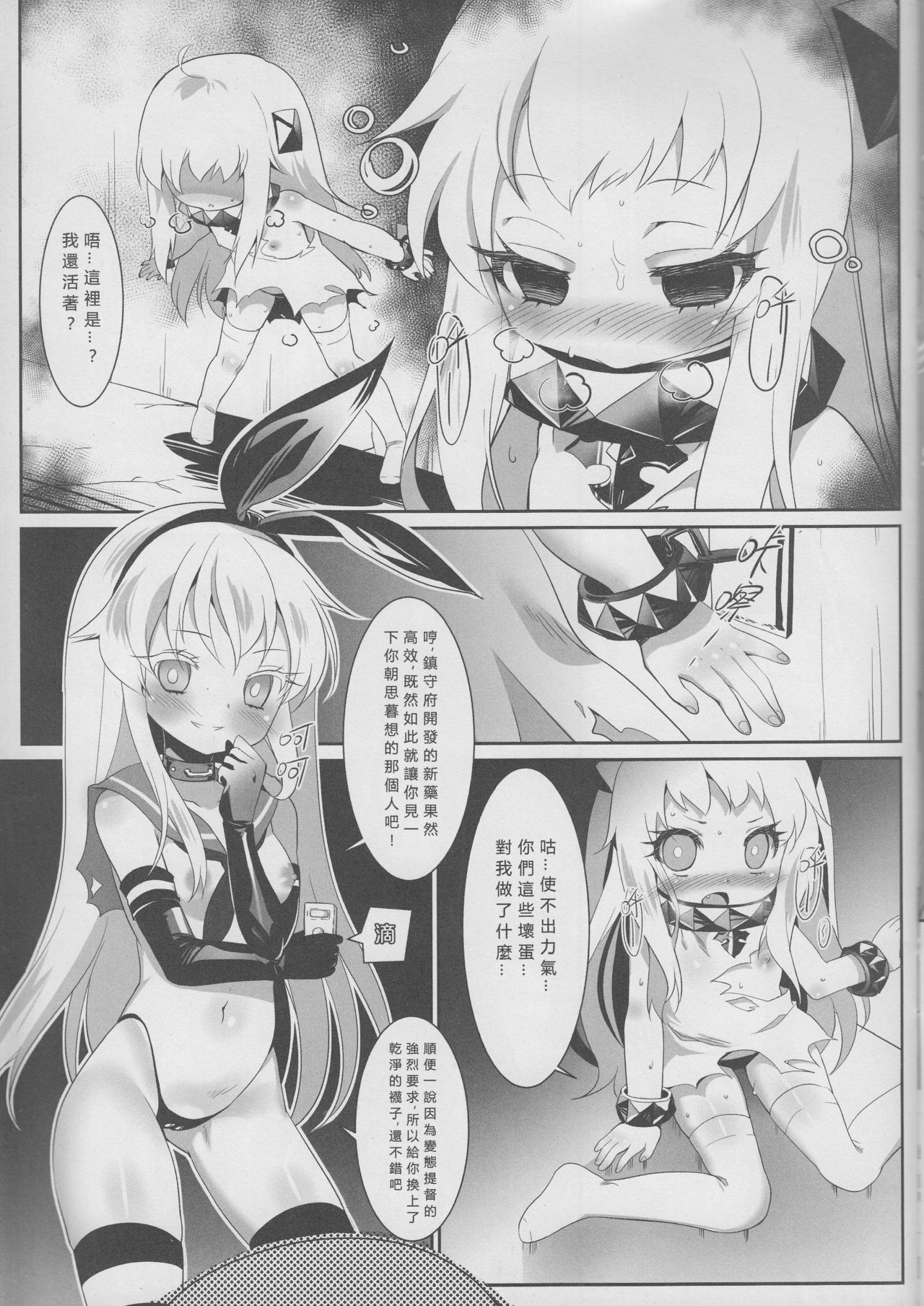 (C87) [KiraStar (M.vv)] Rikuhime Shimai Collection (Kantai Collection -KanColle-) [Chinese] page 6 full