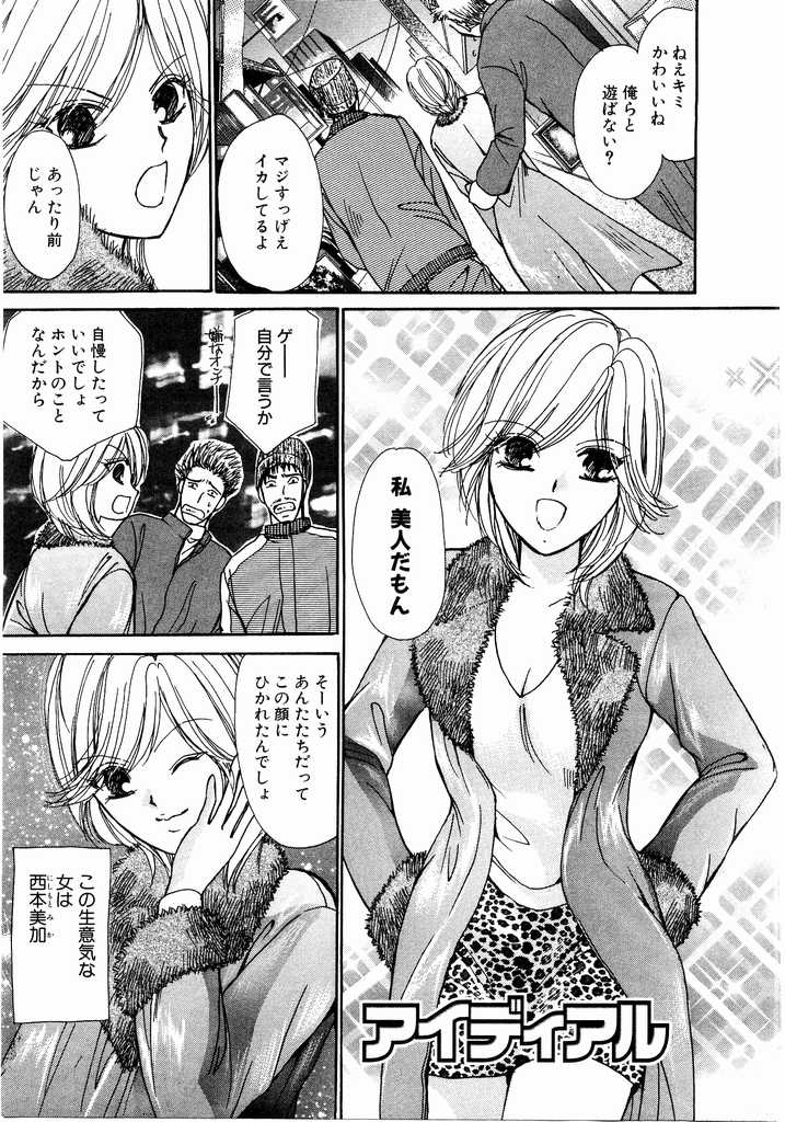 [Kawamoto Takahiro] Ideal Vol.2 page 6 full