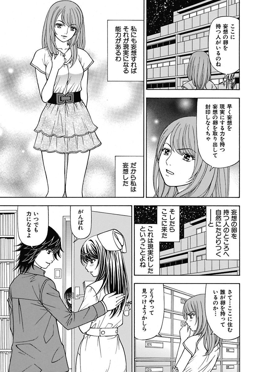 [Kuroiwa Yoshihiro] Anoko ni Itazura Maruchi Sousa 2nd ~Boku no Mousou ga Genjitsu ni~ [Digital] page 49 full