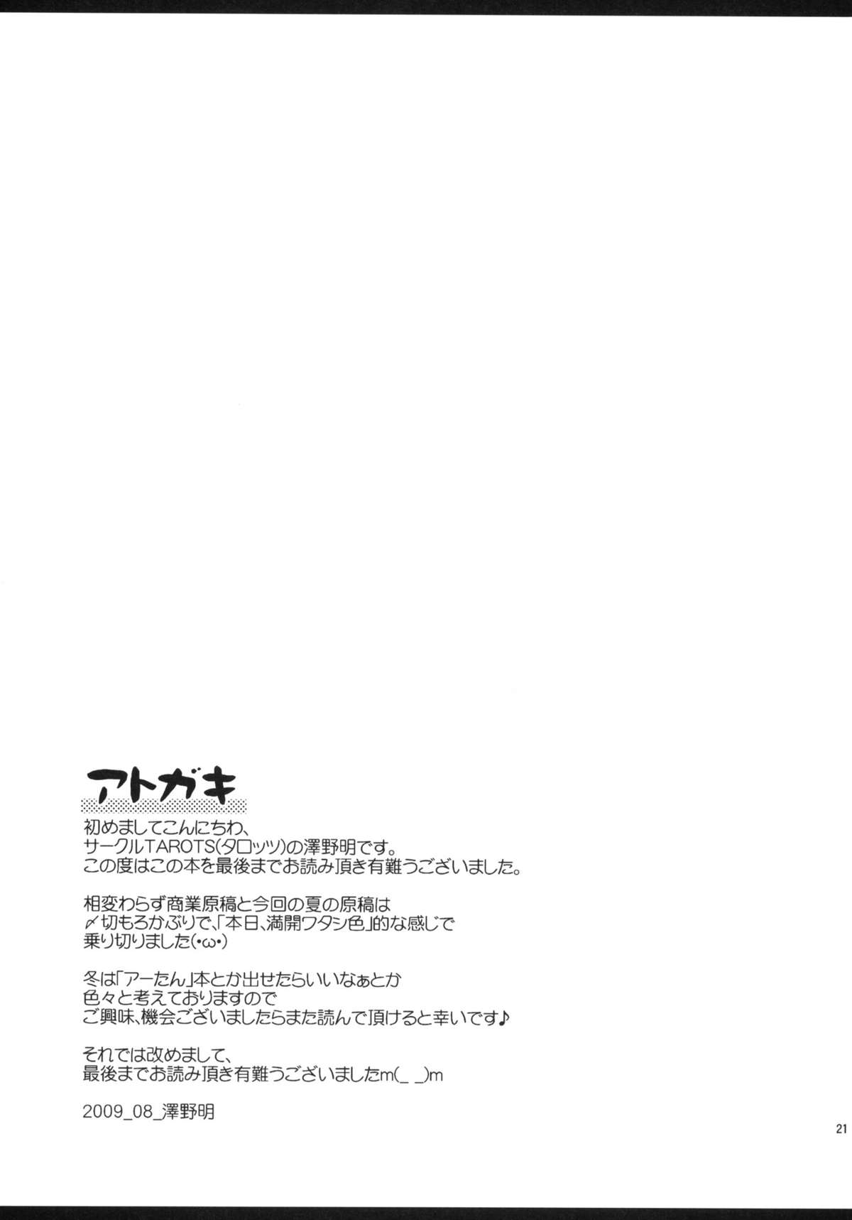 (C76) [TAROTS (Sawano Akira)] Hinagiku to Hamster ga Kyakkyaufufu Suru Ecchi na Hon (Hayate no Gotoku!) [English] [dvinrtribution] page 19 full