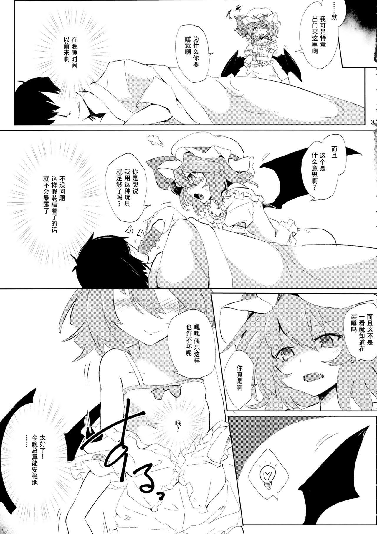 (Reitaisai 13) [Hokkepen (Seiichi)] Yosugara Temptation (Touhou Project) [Chinese] [Kanade汉化组] page 5 full