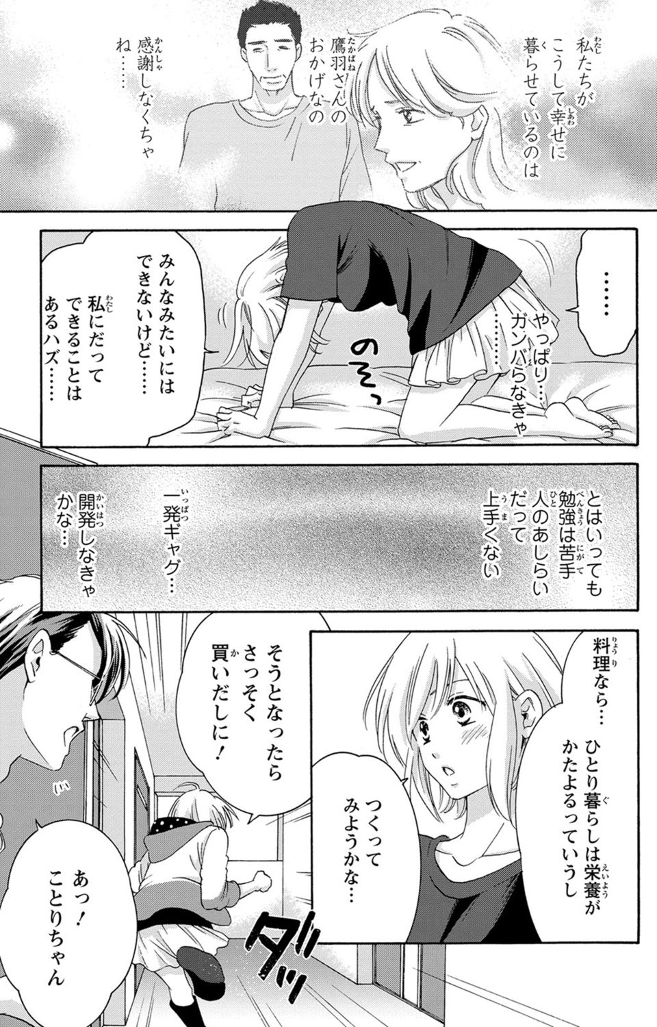[陽香] 白×黒王子～ことりと野獣の淫らな生活【完全版】 page 54 full
