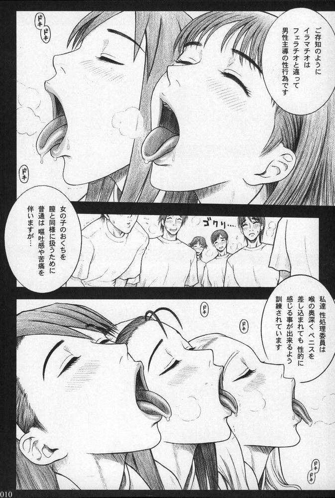 (C68) [Kaiten Sommelier (13.)] 19 Kaiten - Shiritsu Risshin Gakuen Seishori Iin, Request Jikkou Iinkai. page 9 full