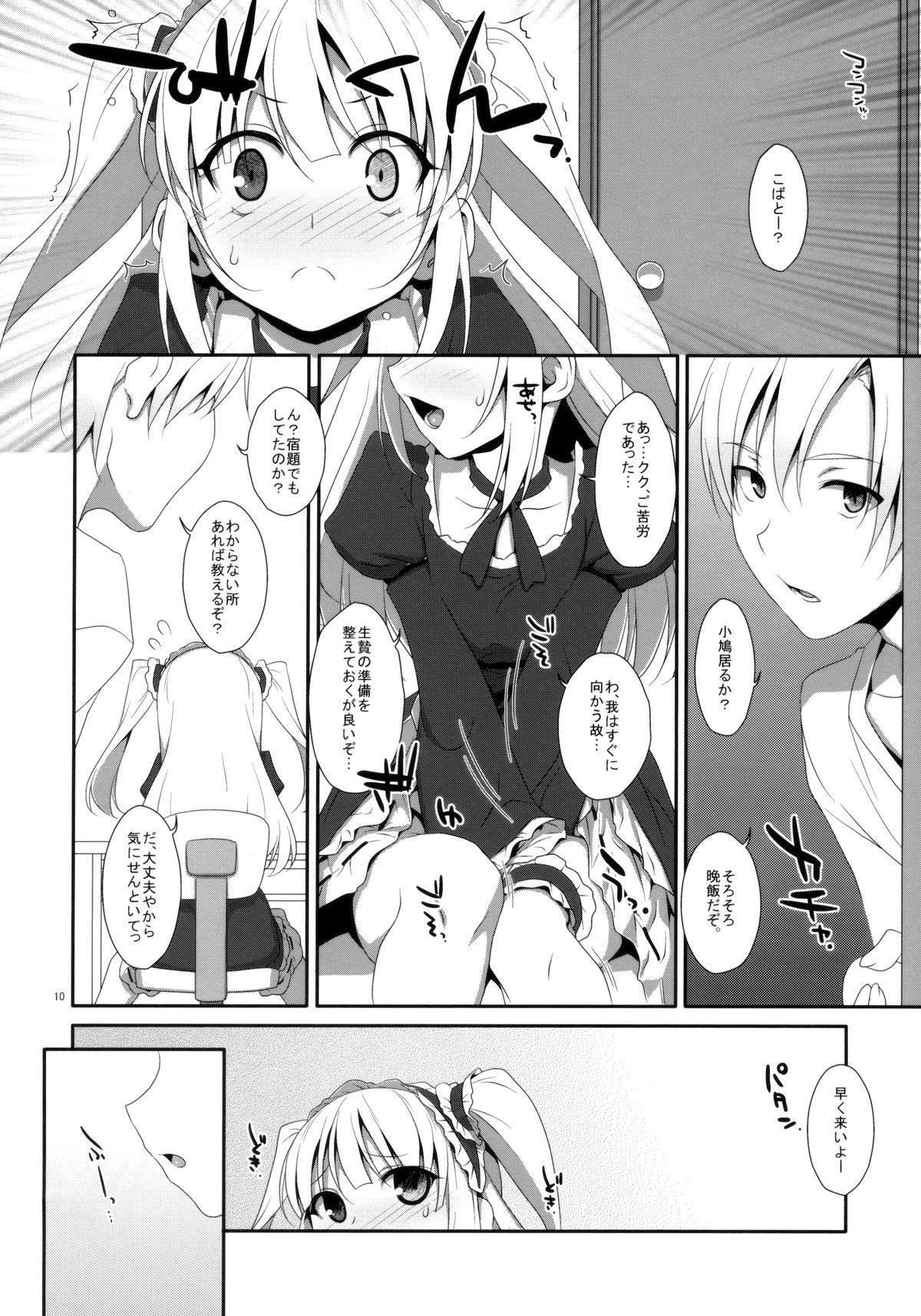 (C81) [TIES (Takei Ooki)] Kobato no Naisho. (Boku wa Tomodachi ga Sukunai) [Decensored] page 9 full