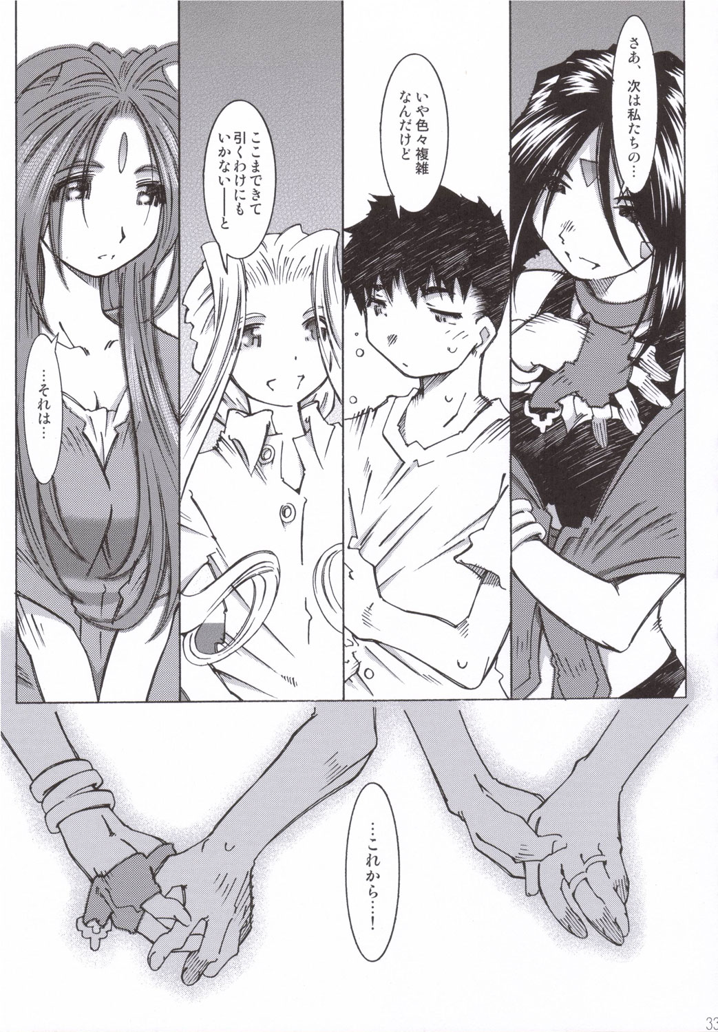 (C70) [RPG COMPANY 2 (Toumi Haruka)] Candy Bell 5 38°C + sweet “H”eart (Ah! My Goddess) page 32 full