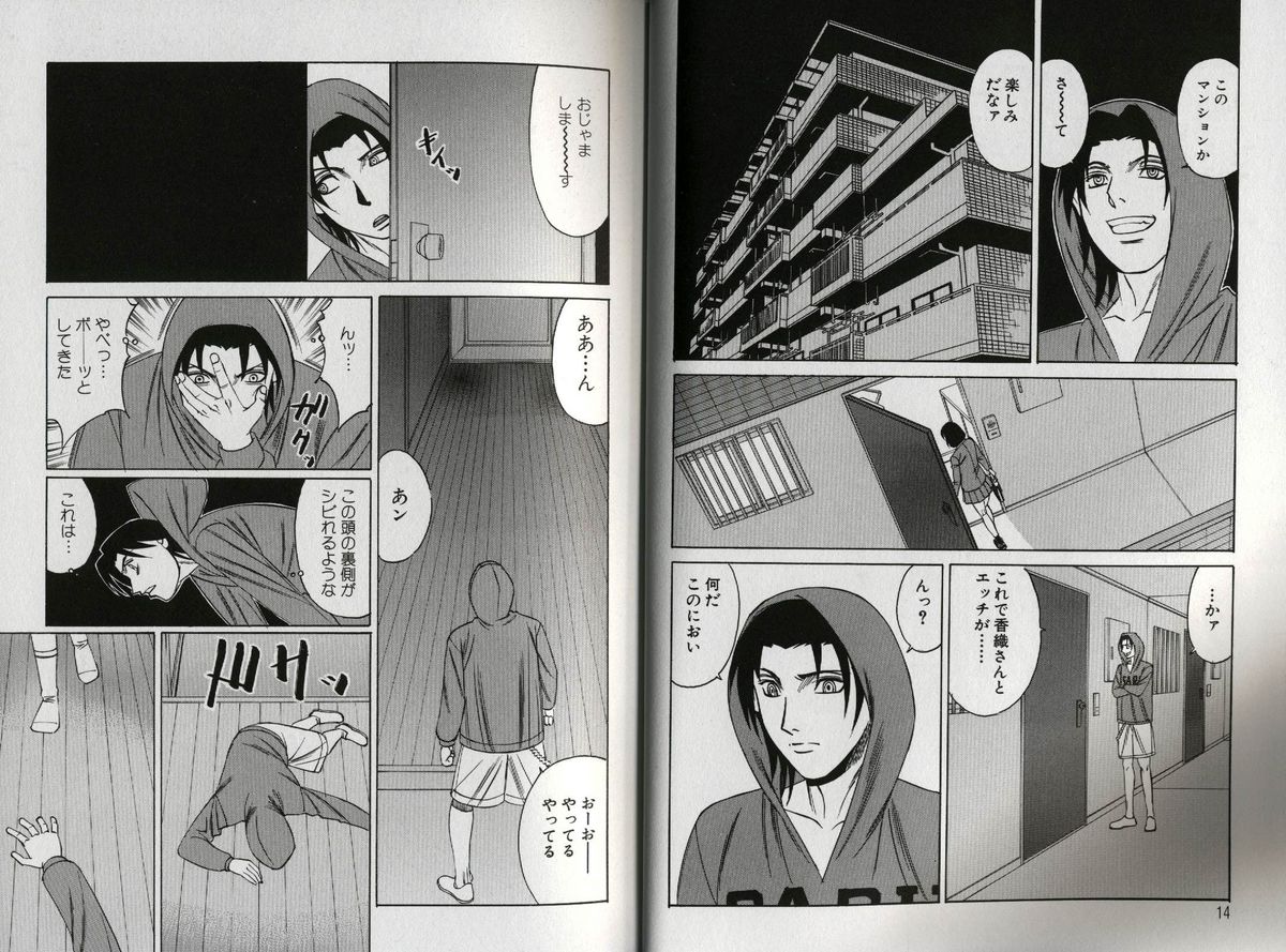 [Yamamoto Yoshifumi] Chijoku no Gakuen page 12 full
