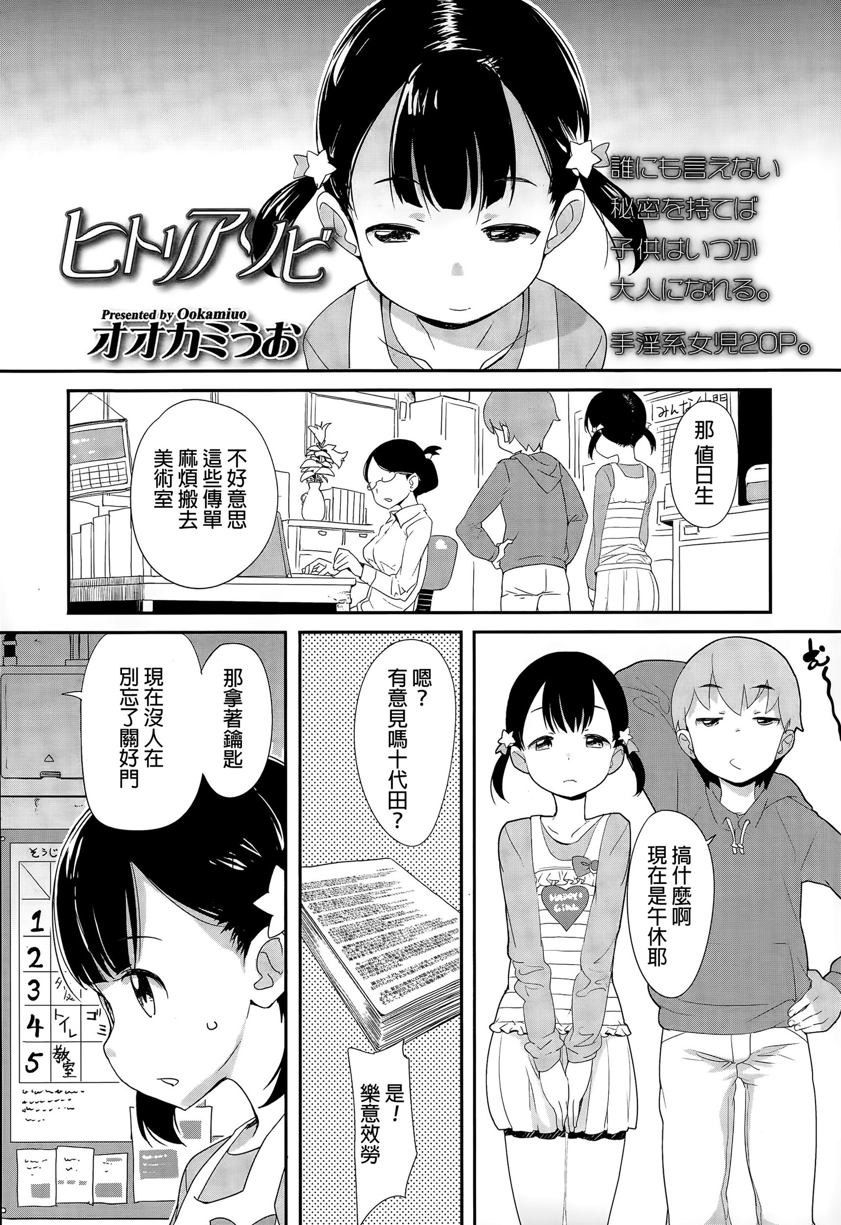 [Ookami Uo] Hitori Asobi (COMIC LO 2015-08) [Chinese] page 2 full