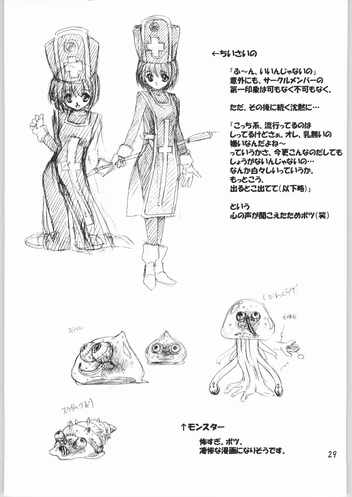 (SC22) [Orange Peels (Ore P 1-gou)] Souryo V.S. (Dragon Quest III) page 28 full