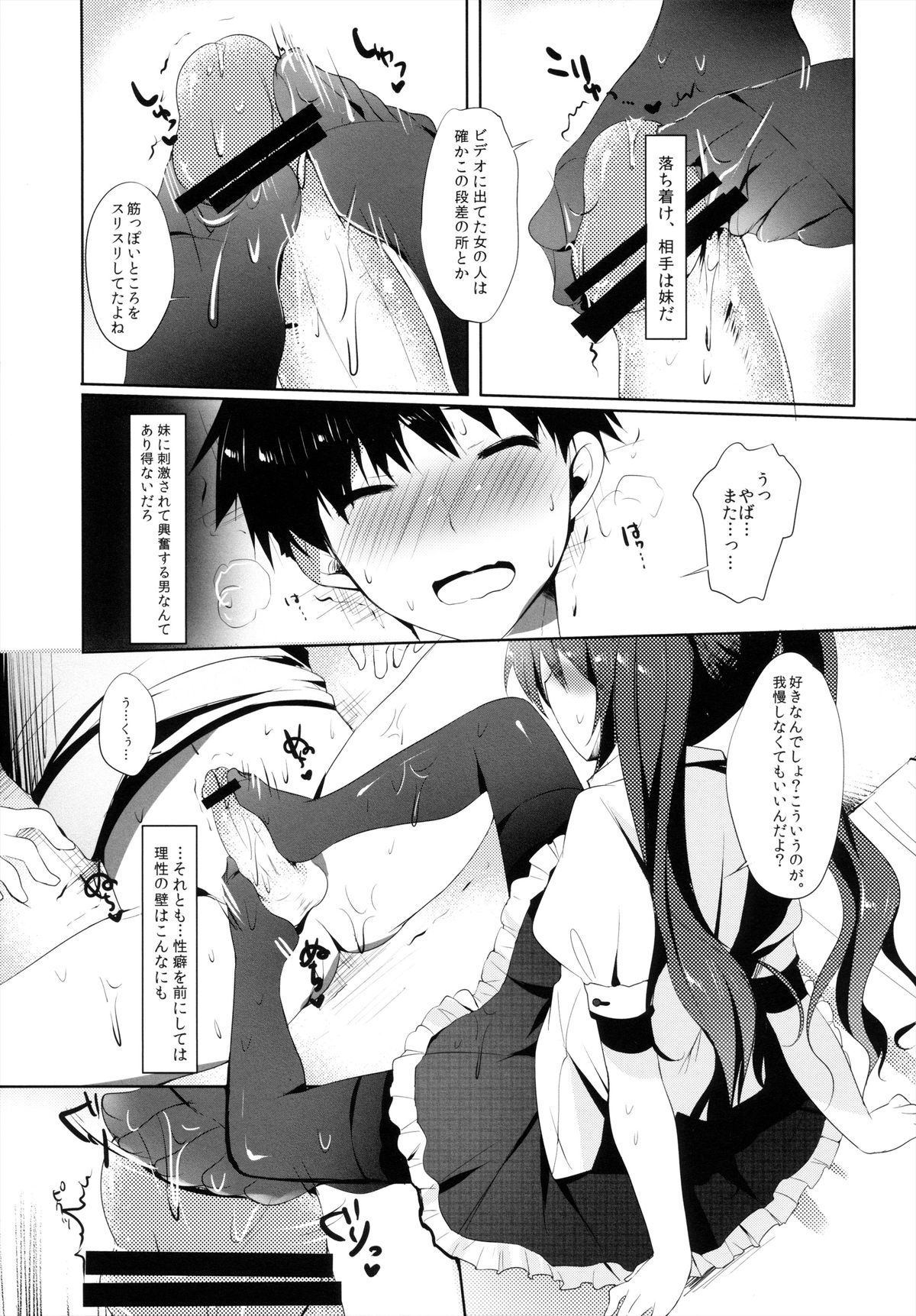 (C84) [moco chouchou (Hisama Kumako)] Natsu Dakedo Kuro Suto page 5 full