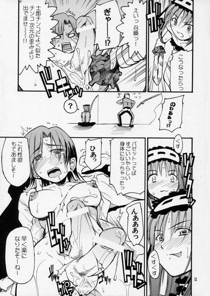 (C70) [type=punishment(Shido Daisuke)] itsukame baby (Fate/stay night) page 10 full