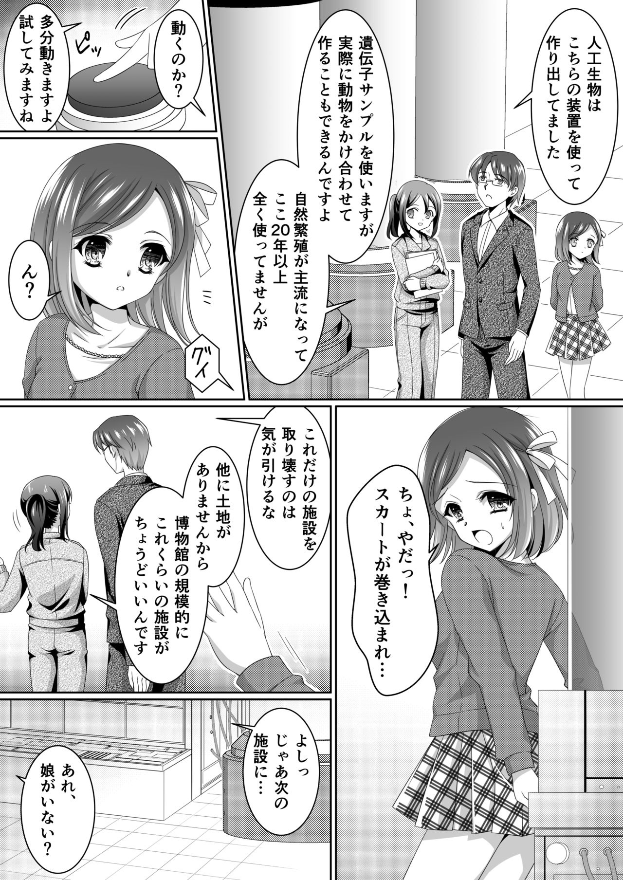 [Shinenkan (Moomoomilk)] Aru Hakusei no Omoide page 4 full