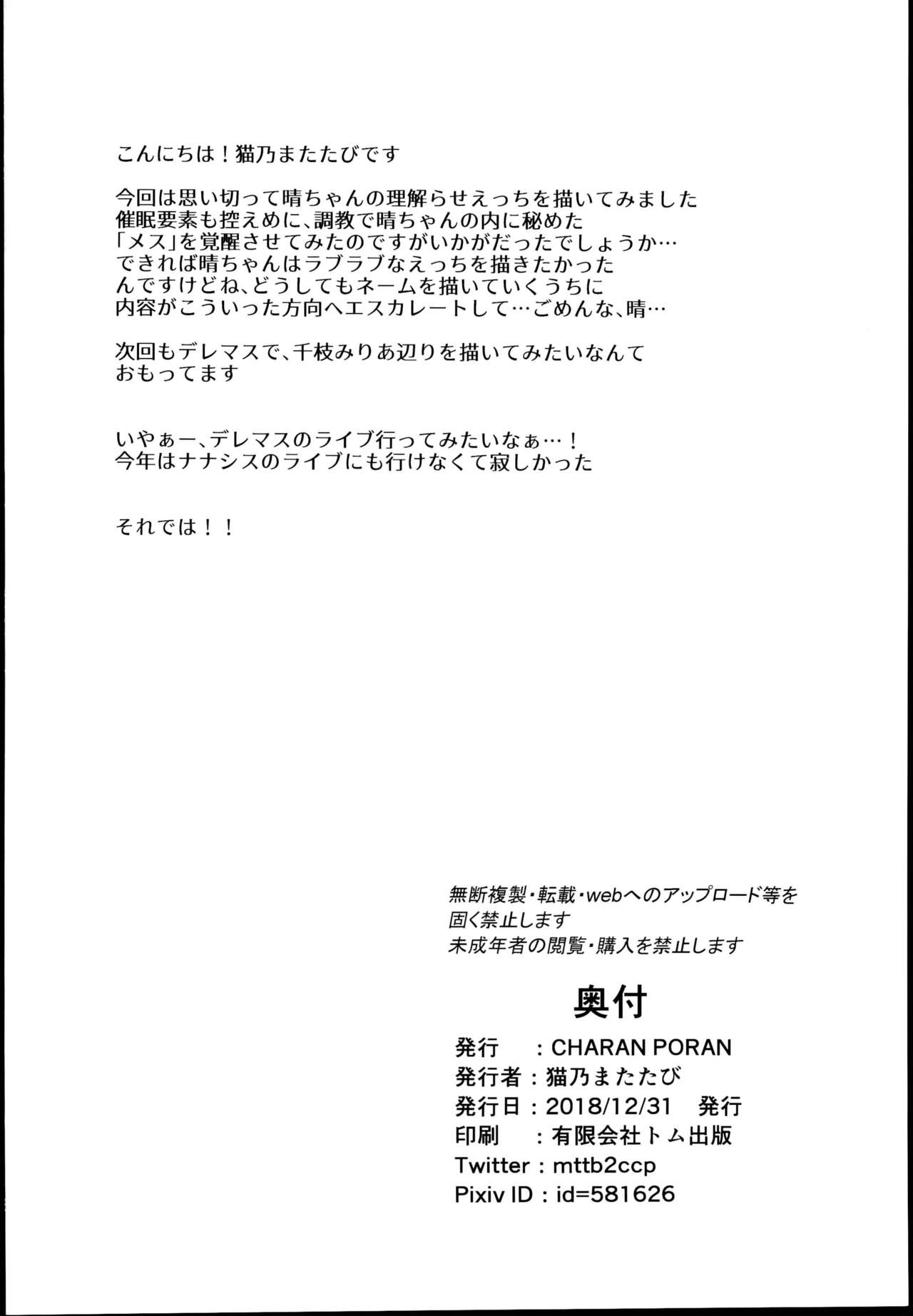 (C95) [CHARAN PORAN (Nekono Matatabi)] Yuuki Haru Mesugaki Choukyou Taiken Ganbaru mo~n (THE IDOLM@STER CINDERELLA GIRLS) page 26 full