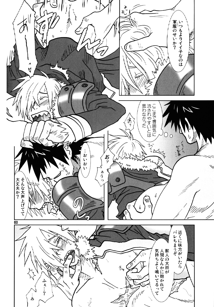 [Voyager Project (Konoe Ayahisa)] Fukushuu Drill R40 (Tengen Toppa Gurren Lagann) page 59 full