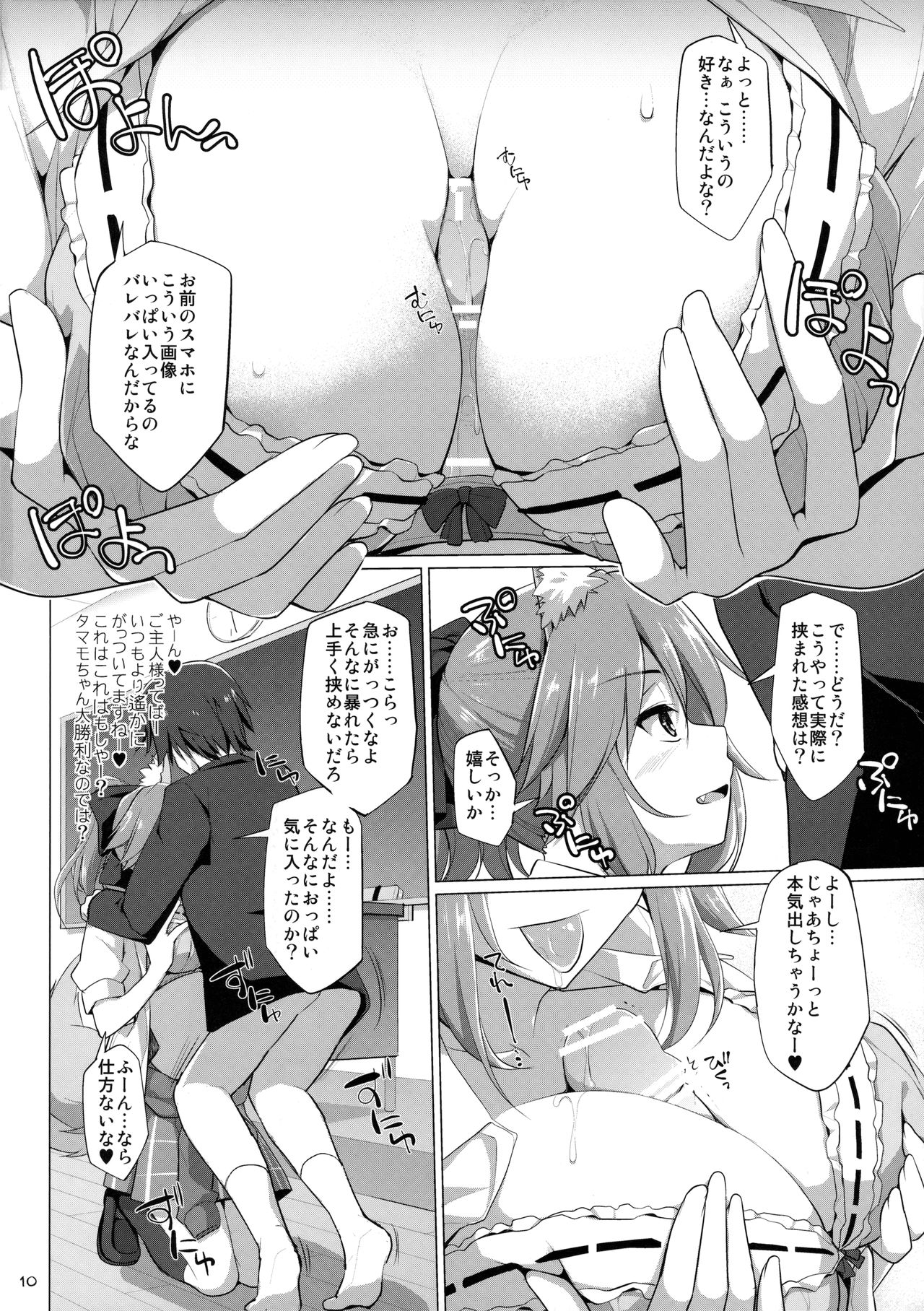 (C91) [TOYBOX, Kujira Logic (Kurikara, Kujiran)] Goshujin-sama Oppai desu yo!! 5 (Fate/EXTRA) page 9 full