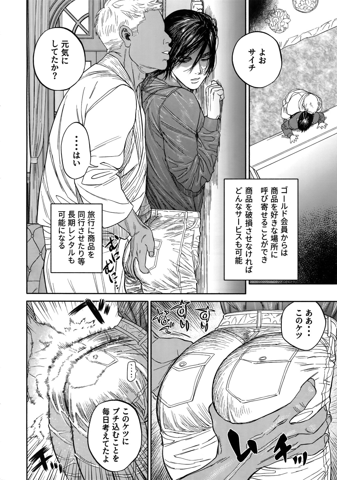 (SPARK14) [JAPAN (usa)] Hataraku Sugimoto-san (Golden Kamuy) page 15 full