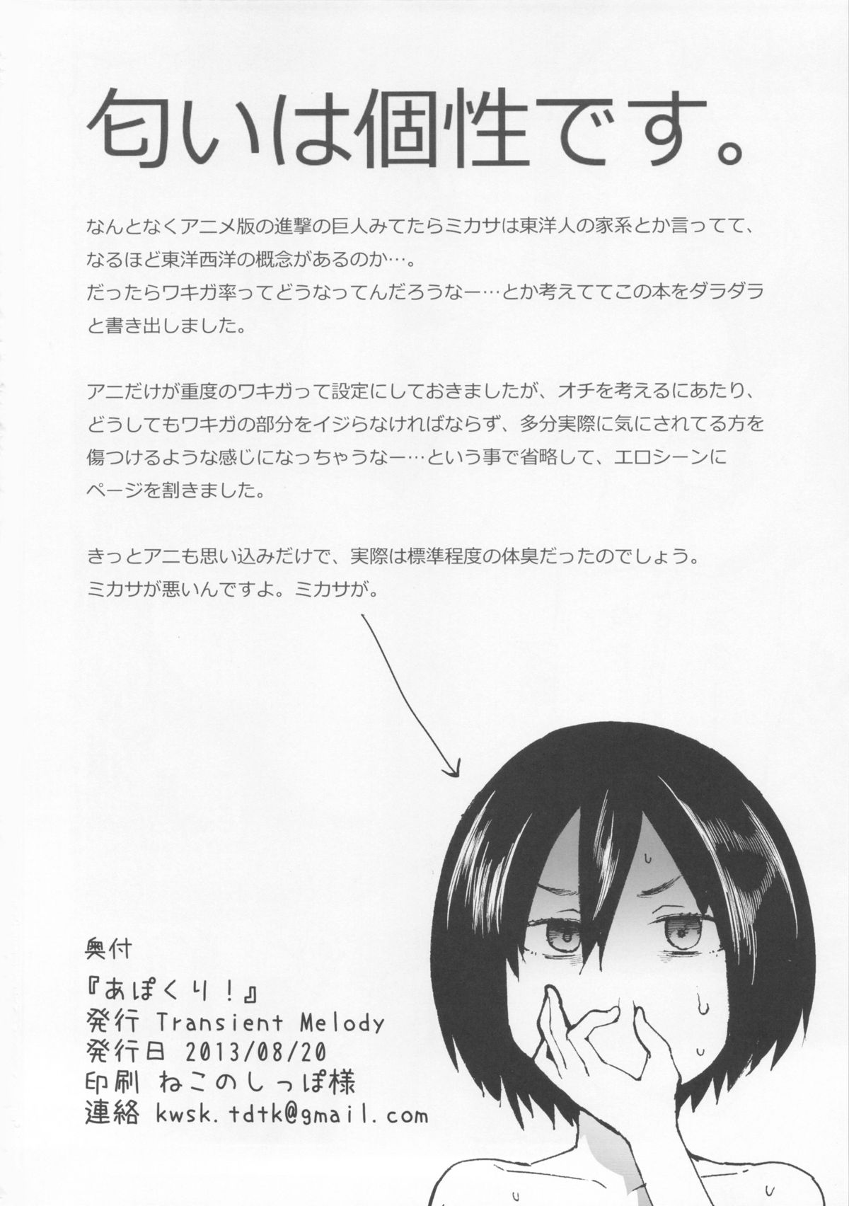 (C84) [Transient Melody (Kawasaki Tadataka)] Apokuri! (Shingeki no Kyojin) page 17 full