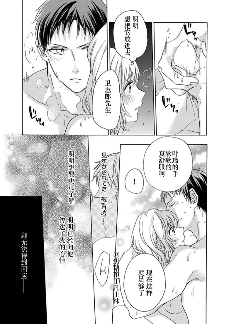 [Yuzuki Chihiro] Shojo kara Hajimeru Kekkon Seikatsu [Chinese] [凡士林个人汉化] page 44 full