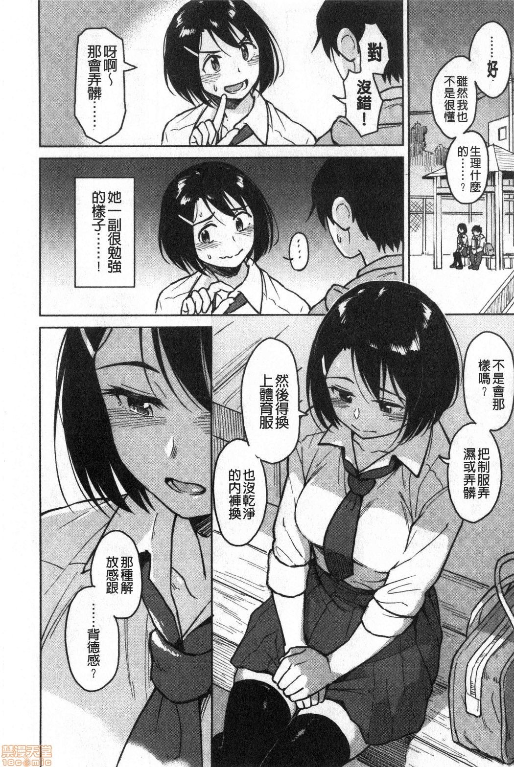 [Pennel] Houkago wa Bouken no Jikan - Time for libido after school 放學後是冒險的時間 [Chinese] [禁漫掃圖組] page 26 full