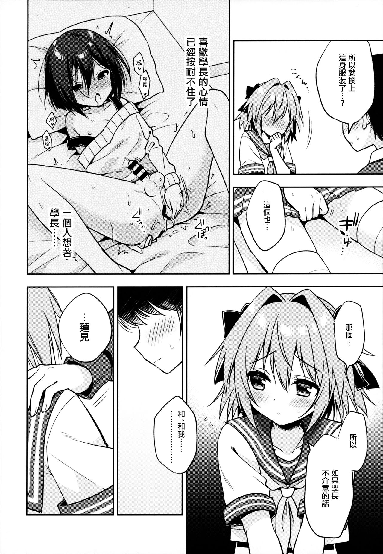 (C95) [R*kaffy (Aichi Shiho)] Astolfo Cos no Kouhai ni Kokuhaku Sarete Sex Shita Hanashi (Fate/Grand Order) [Chinese] [瑞树汉化组] page 15 full