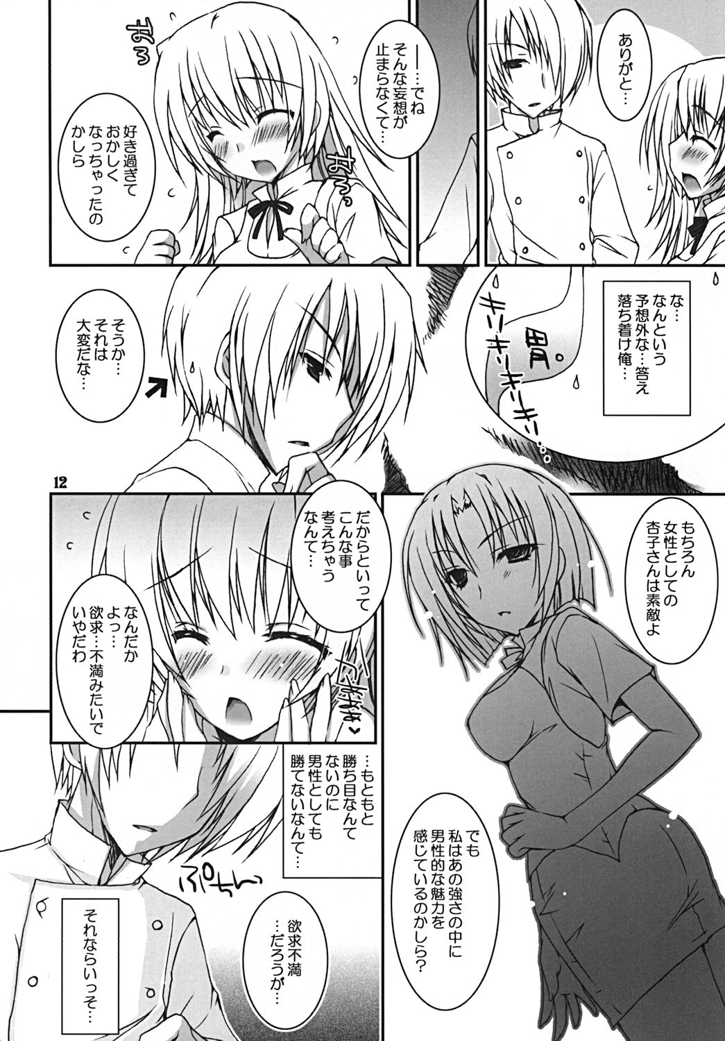 [Dennou Fuyu Mikan (Ueda Rieko)] Kiken Shisou. (WORKING!!) [Digital] page 11 full