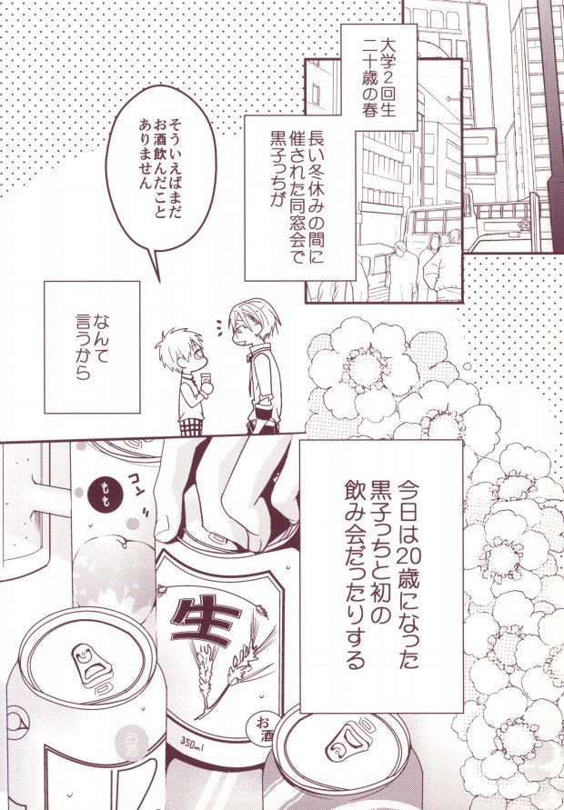 (DC RETURNS 1) [Raindrop (Kiri)] Yotta Kuroko-cchi ga Kawaikutte dou Shiyou?! (Kuroko no Basuke) [Incomplete] page 2 full