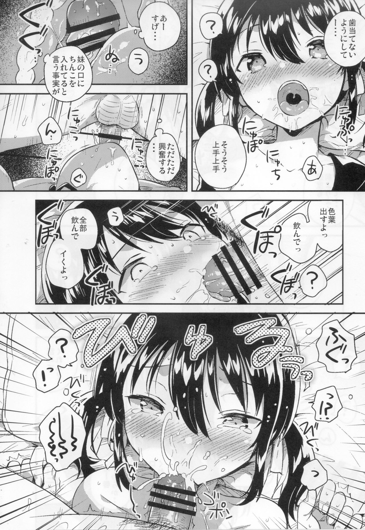 (SC2018 Autumn) [squeezecandyheaven (Ichihaya)] Imouto wa Tashizan ga Dekinai page 13 full