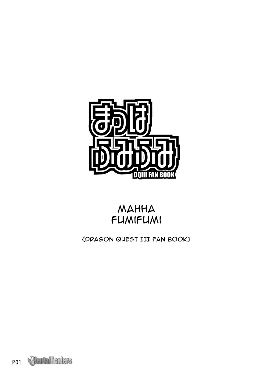 (C70) [Doronuma Kyoudai (Mr.Lostman, RED-RUM)] Mahha Fumi Fumi (Dragon Quest III) [English] page 3 full