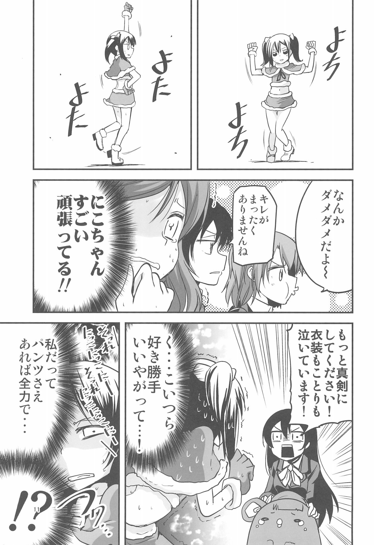 (C89) [TAROTS (Sawano Akira)] Nico-chan wa NO Pantsu (Love Live!) page 11 full