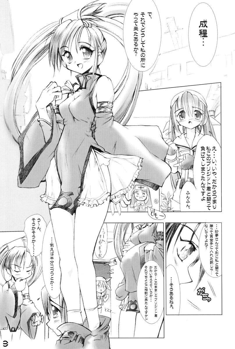 (SC17) [Denryokukei (Takashita Takashi)] Captain Roger's Adventure (Guilty Gear XX) page 4 full